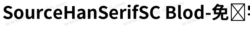 SourceHanSerifSC Blod字体转换